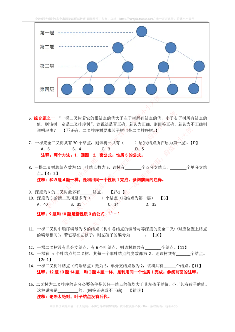 计算机类-数据结构与算法分析练习题_2025春招题库汇总_国企题库_国家能源_20230827_151217_2-国家能源集团2023招聘笔试完整知识点（专业知识部分）_计算机类
