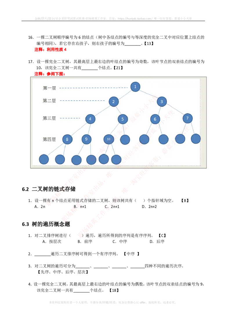 计算机类-数据结构与算法分析练习题_2025春招题库汇总_国企题库_国家能源_20230827_151217_2-国家能源集团2023招聘笔试完整知识点（专业知识部分）_计算机类