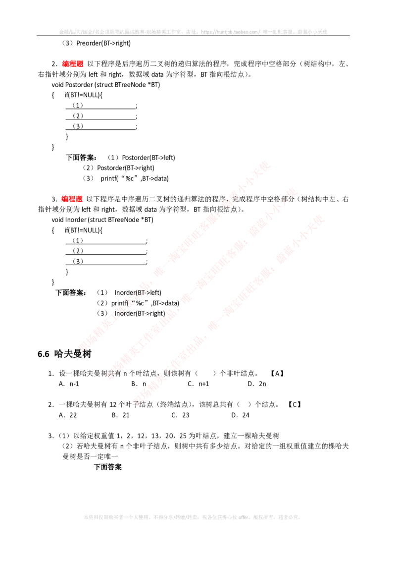 计算机类-数据结构与算法分析练习题_2025春招题库汇总_国企题库_国家能源_20230827_151217_2-国家能源集团2023招聘笔试完整知识点（专业知识部分）_计算机类