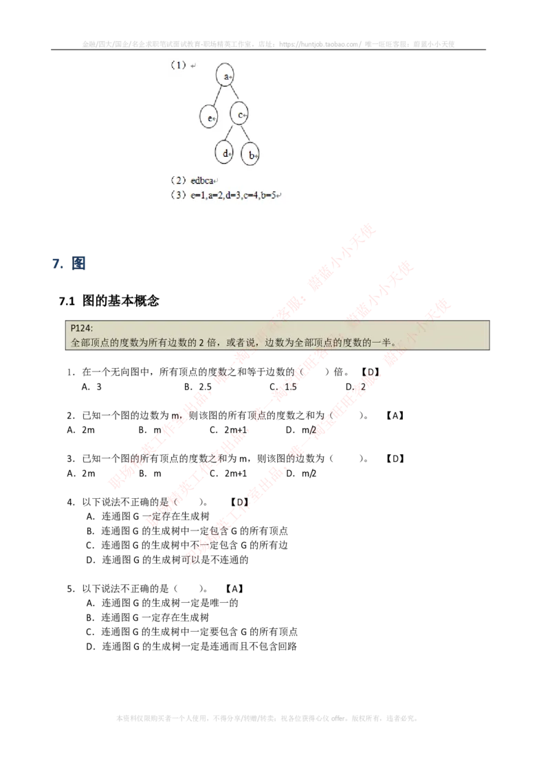 计算机类-数据结构与算法分析练习题_2025春招题库汇总_国企题库_国家能源_20230827_151217_2-国家能源集团2023招聘笔试完整知识点（专业知识部分）_计算机类