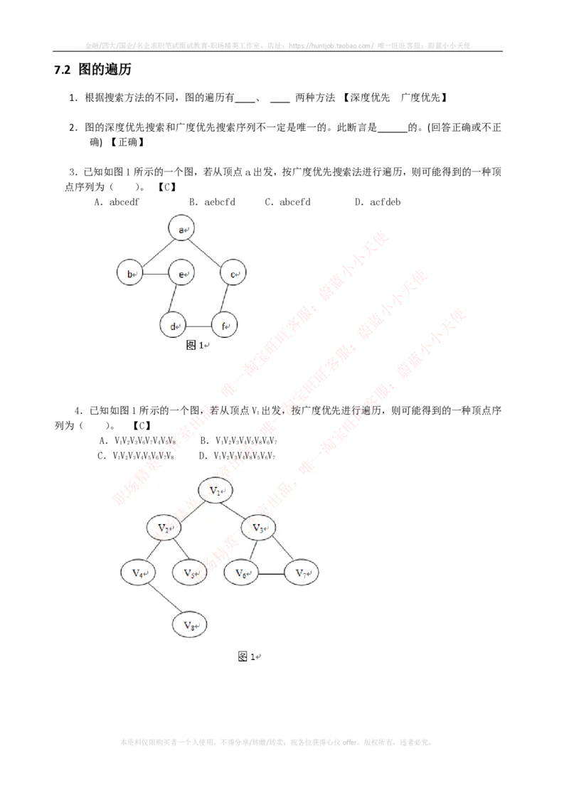 计算机类-数据结构与算法分析练习题_2025春招题库汇总_国企题库_国家能源_20230827_151217_2-国家能源集团2023招聘笔试完整知识点（专业知识部分）_计算机类