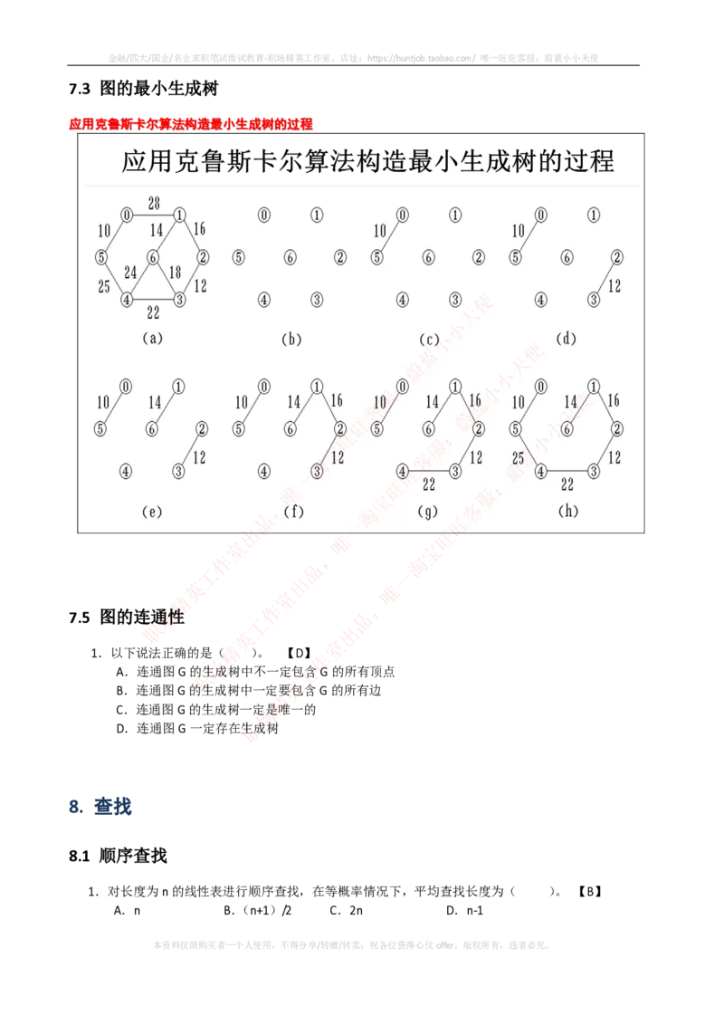 计算机类-数据结构与算法分析练习题_2025春招题库汇总_国企题库_国家能源_20230827_151217_2-国家能源集团2023招聘笔试完整知识点（专业知识部分）_计算机类