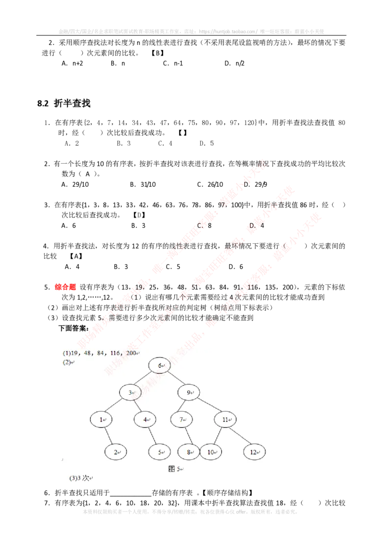 计算机类-数据结构与算法分析练习题_2025春招题库汇总_国企题库_国家能源_20230827_151217_2-国家能源集团2023招聘笔试完整知识点（专业知识部分）_计算机类