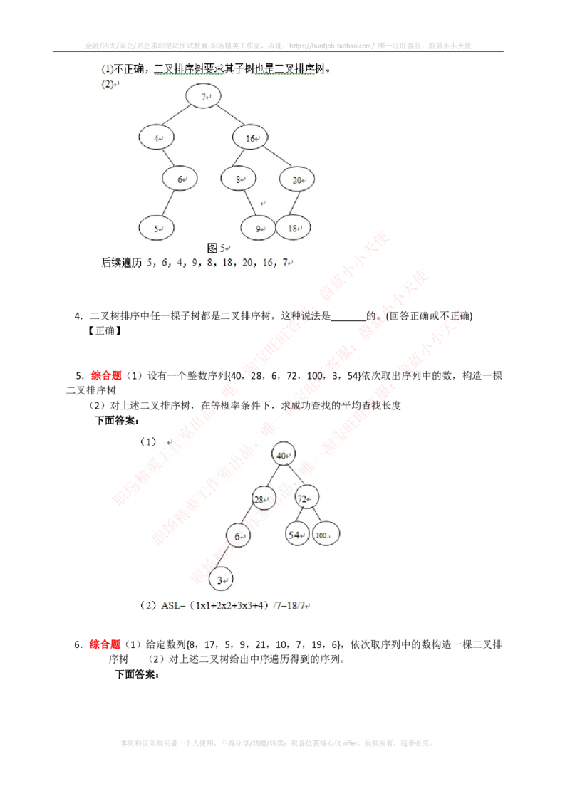 计算机类-数据结构与算法分析练习题_2025春招题库汇总_国企题库_国家能源_20230827_151217_2-国家能源集团2023招聘笔试完整知识点（专业知识部分）_计算机类