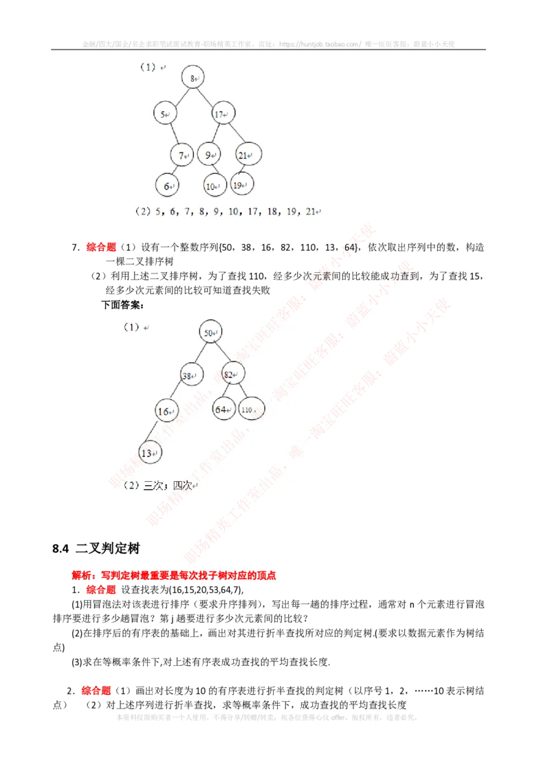 计算机类-数据结构与算法分析练习题_2025春招题库汇总_国企题库_国家能源_20230827_151217_2-国家能源集团2023招聘笔试完整知识点（专业知识部分）_计算机类