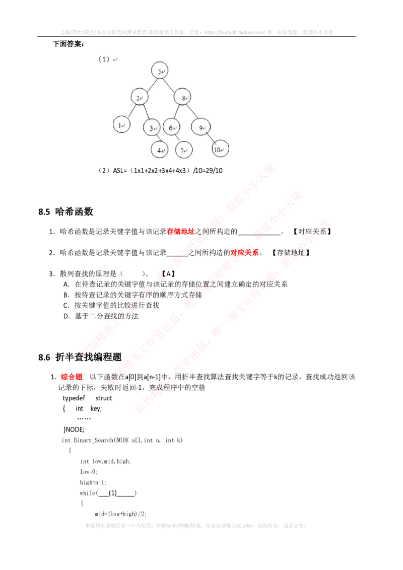 计算机类-数据结构与算法分析练习题_2025春招题库汇总_国企题库_国家能源_20230827_151217_2-国家能源集团2023招聘笔试完整知识点（专业知识部分）_计算机类