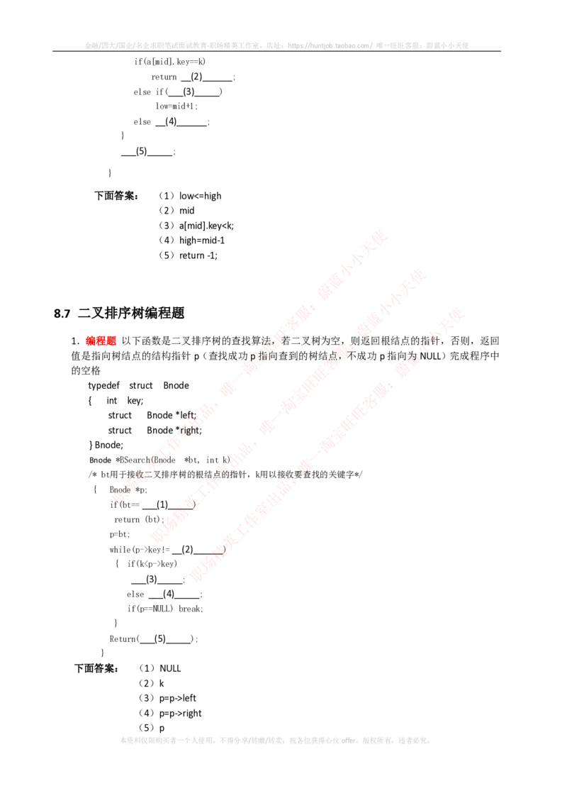 计算机类-数据结构与算法分析练习题_2025春招题库汇总_国企题库_国家能源_20230827_151217_2-国家能源集团2023招聘笔试完整知识点（专业知识部分）_计算机类