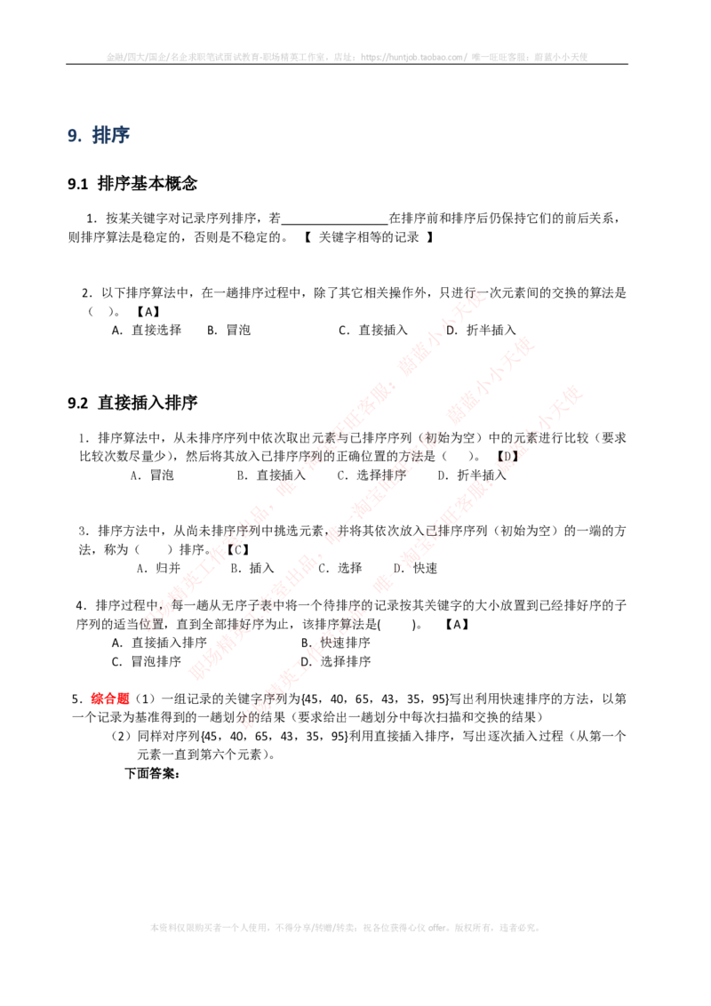 计算机类-数据结构与算法分析练习题_2025春招题库汇总_国企题库_国家能源_20230827_151217_2-国家能源集团2023招聘笔试完整知识点（专业知识部分）_计算机类