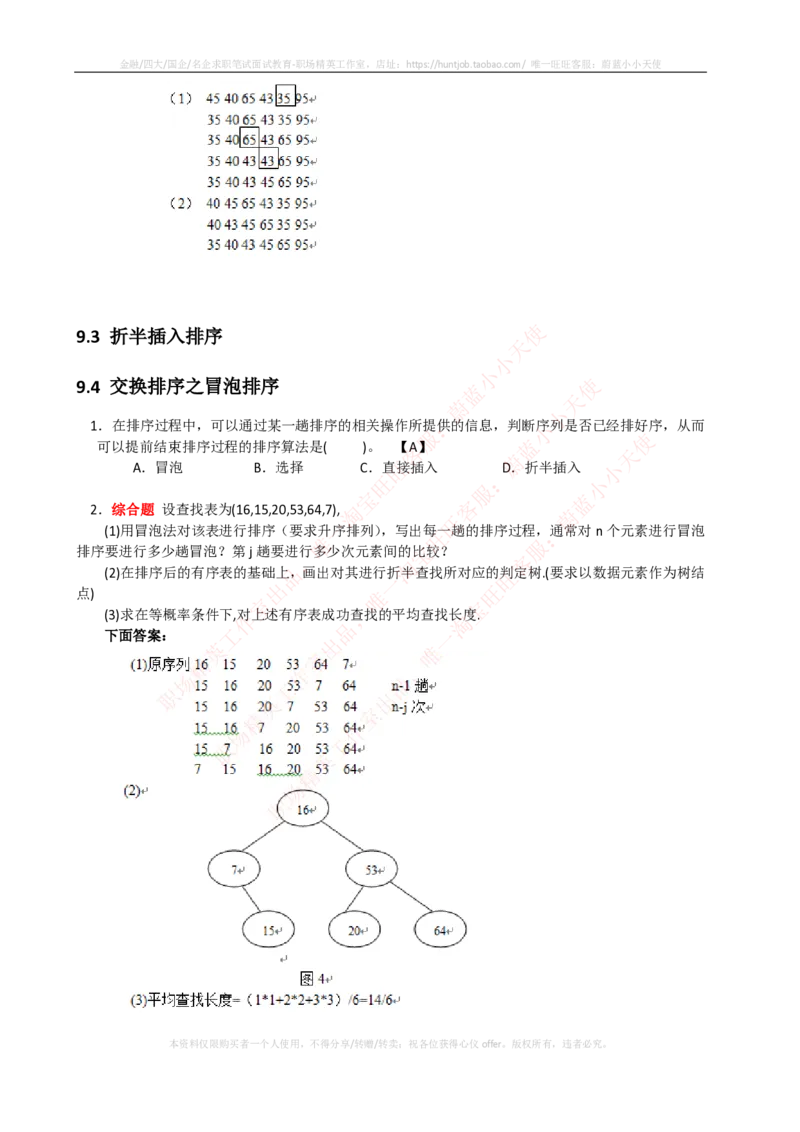 计算机类-数据结构与算法分析练习题_2025春招题库汇总_国企题库_国家能源_20230827_151217_2-国家能源集团2023招聘笔试完整知识点（专业知识部分）_计算机类