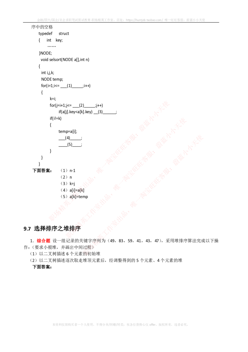 计算机类-数据结构与算法分析练习题_2025春招题库汇总_国企题库_国家能源_20230827_151217_2-国家能源集团2023招聘笔试完整知识点（专业知识部分）_计算机类