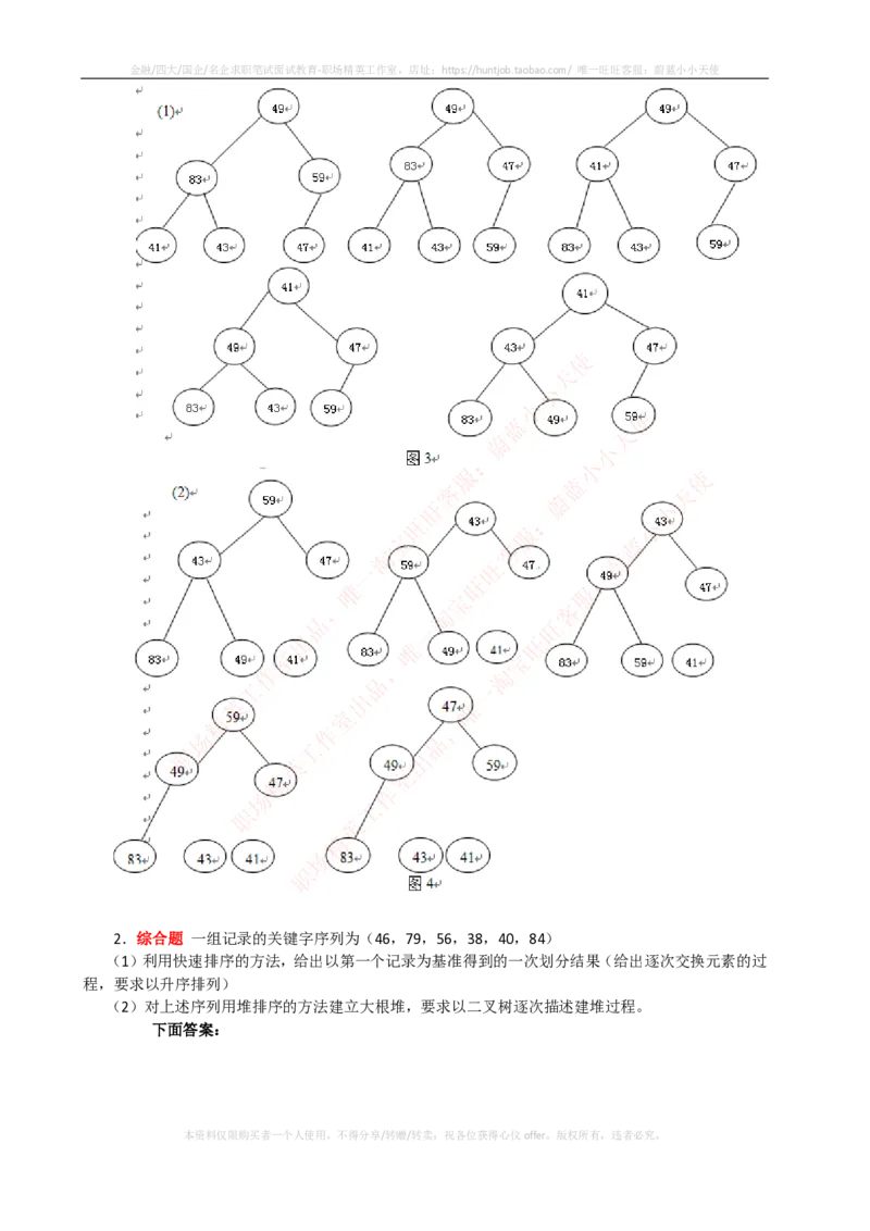 计算机类-数据结构与算法分析练习题_2025春招题库汇总_国企题库_国家能源_20230827_151217_2-国家能源集团2023招聘笔试完整知识点（专业知识部分）_计算机类