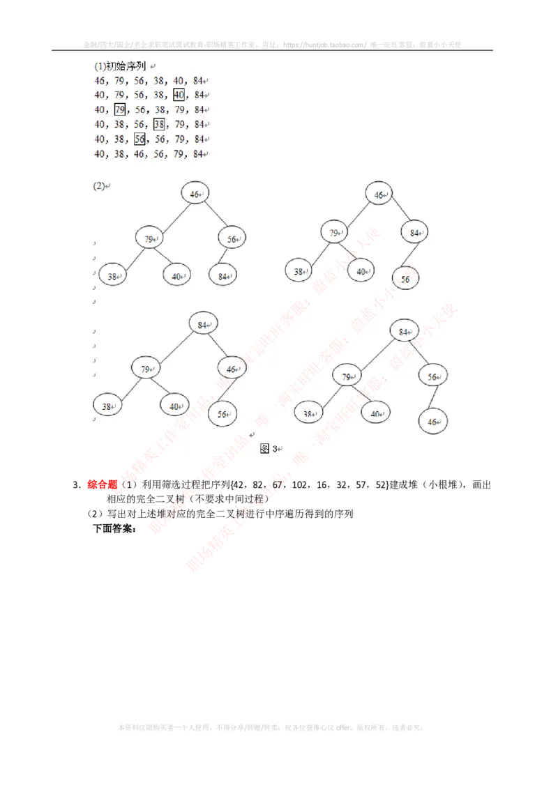 计算机类-数据结构与算法分析练习题_2025春招题库汇总_国企题库_国家能源_20230827_151217_2-国家能源集团2023招聘笔试完整知识点（专业知识部分）_计算机类