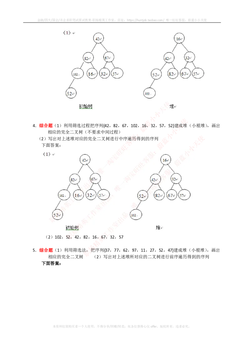 计算机类-数据结构与算法分析练习题_2025春招题库汇总_国企题库_国家能源_20230827_151217_2-国家能源集团2023招聘笔试完整知识点（专业知识部分）_计算机类