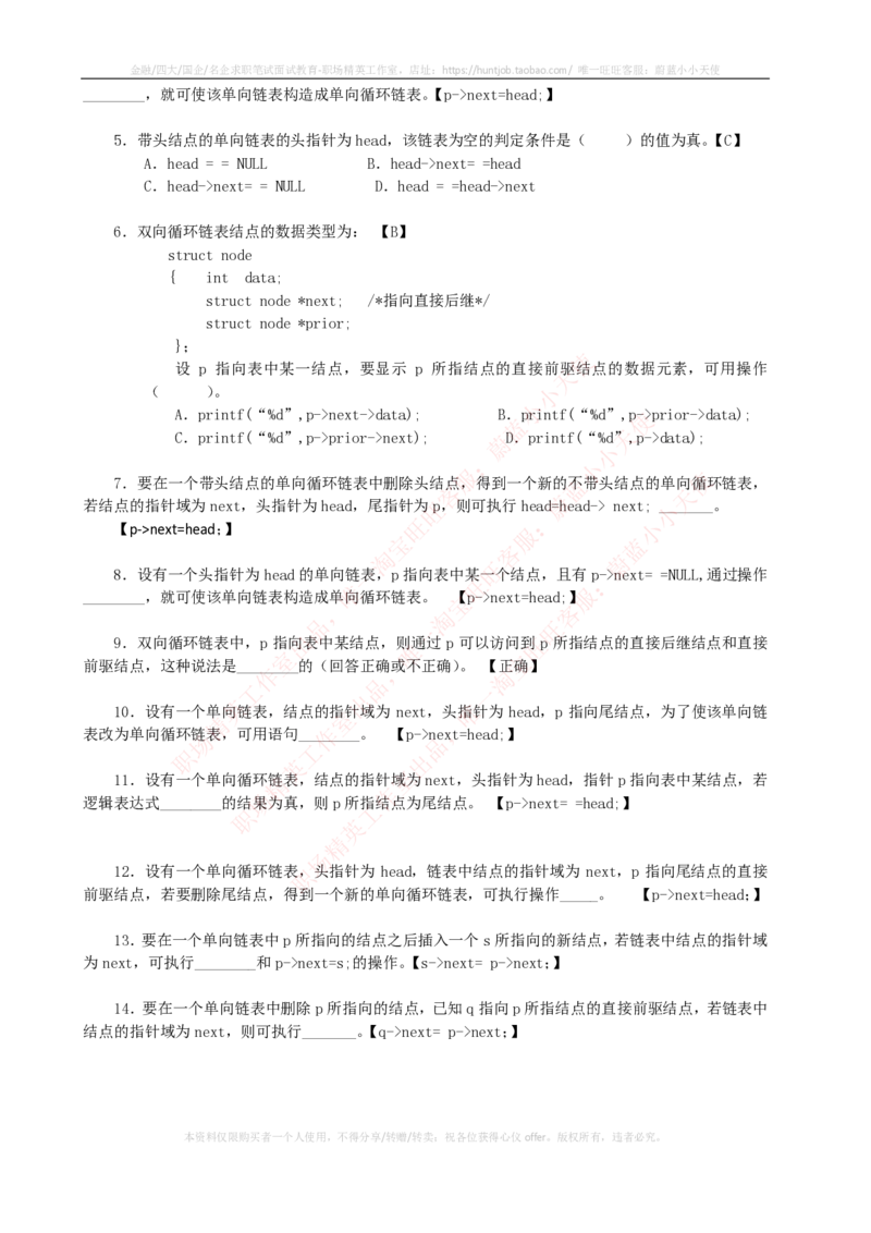 计算机类-数据结构与算法分析练习题_2025春招题库汇总_国企题库_国家能源_20230827_151217_2-国家能源集团2023招聘笔试完整知识点（专业知识部分）_计算机类