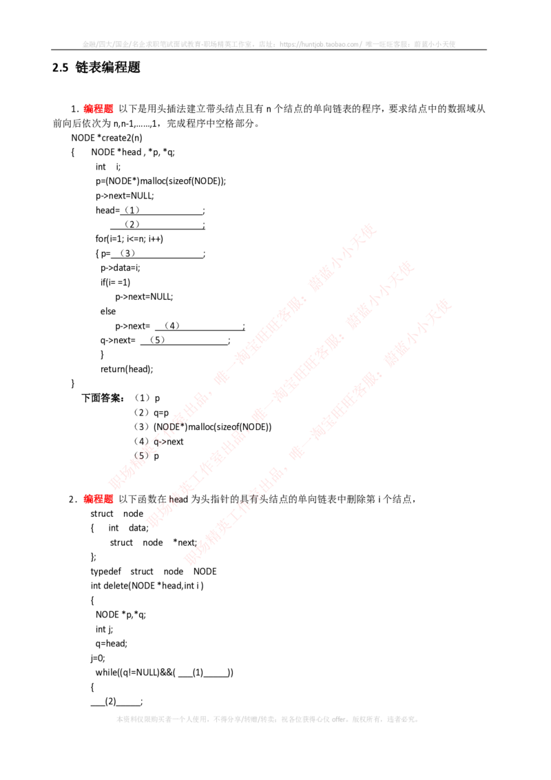 计算机类-数据结构与算法分析练习题_2025春招题库汇总_国企题库_国家能源_20230827_151217_2-国家能源集团2023招聘笔试完整知识点（专业知识部分）_计算机类