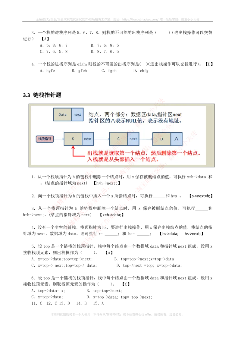 计算机类-数据结构与算法分析练习题_2025春招题库汇总_国企题库_国家能源_20230827_151217_2-国家能源集团2023招聘笔试完整知识点（专业知识部分）_计算机类