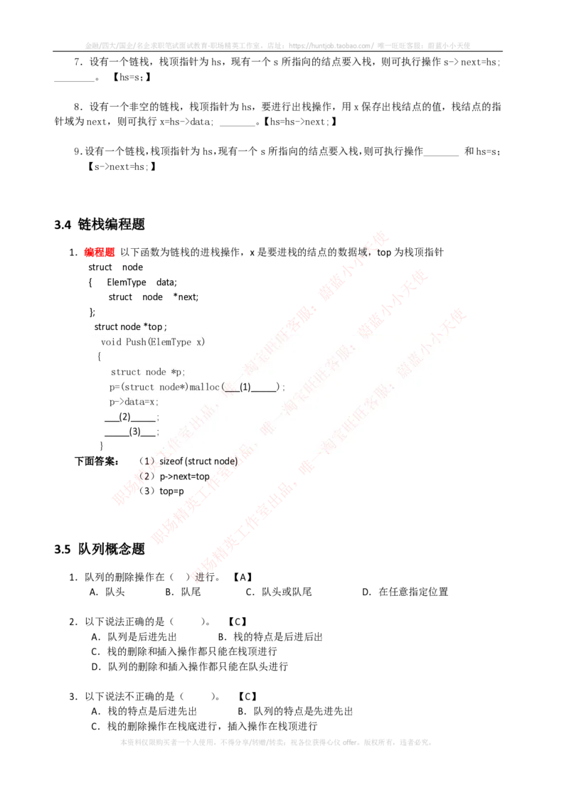 计算机类-数据结构与算法分析练习题_2025春招题库汇总_国企题库_国家能源_20230827_151217_2-国家能源集团2023招聘笔试完整知识点（专业知识部分）_计算机类