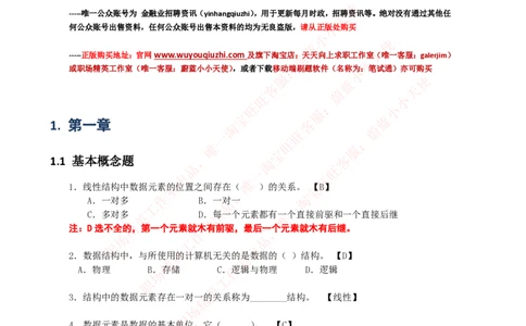 计算机类-数据结构与算法分析练习题_2025春招题库汇总_国企题库_国家能源_20230827_151217_2-国家能源集团2023招聘笔试完整知识点（专业知识部分）_计算机类