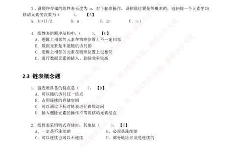 计算机类-数据结构与算法分析练习题_2025春招题库汇总_国企题库_国家能源_20230827_151217_2-国家能源集团2023招聘笔试完整知识点（专业知识部分）_计算机类