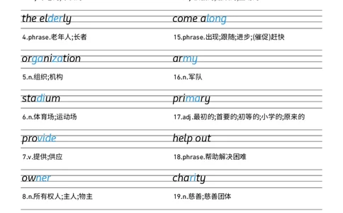 2026春人教版英语八下Unit8衡水体字贴_初中英语新版_最新人教版英语八年级下册_2026春新人教版八下（更新中）_05单词字帖（全）