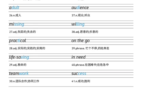 2026春人教版英语八下Unit8衡水体字贴_初中英语新版_最新人教版英语八年级下册_2026春新人教版八下（更新中）_05单词字帖（全）