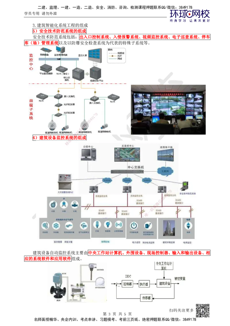 25.第25讲-34智能化系统的分部分项工程及施工程序_2026年一级建造师_2026年一建机电_2025年一建机电SVIP_02-基础精讲✿高端面授✿深度强化_26-机电《考点精讲班》苏婷、赵金凤HQ