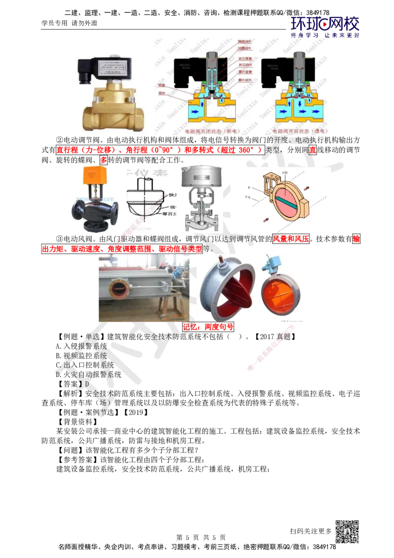 25.第25讲-34智能化系统的分部分项工程及施工程序_2026年一级建造师_2026年一建机电_2025年一建机电SVIP_02-基础精讲✿高端面授✿深度强化_26-机电《考点精讲班》苏婷、赵金凤HQ