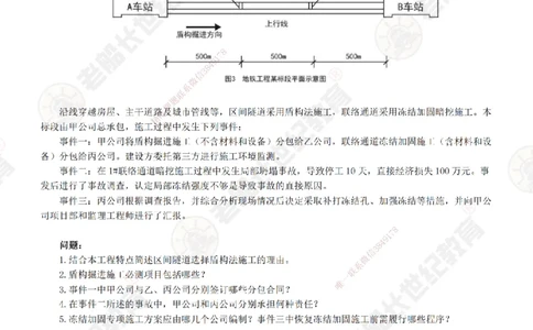 07案例专项突破（7）-题目_2026年一级建造师_2026年一建市政_2025年一建市政SVIP_04-冲刺串讲✿考点强化✿小灶集训_71-市政《案例专项班》老船长JQ推荐_讲义