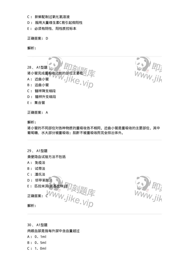 110207-临床检验部分-174868_军队文职(1)_01.军队文职真题-专业课_（全）版本一（历年真题+章节练习+模拟题）_医学检验技术(军队文职)_历年真题_题目+解析