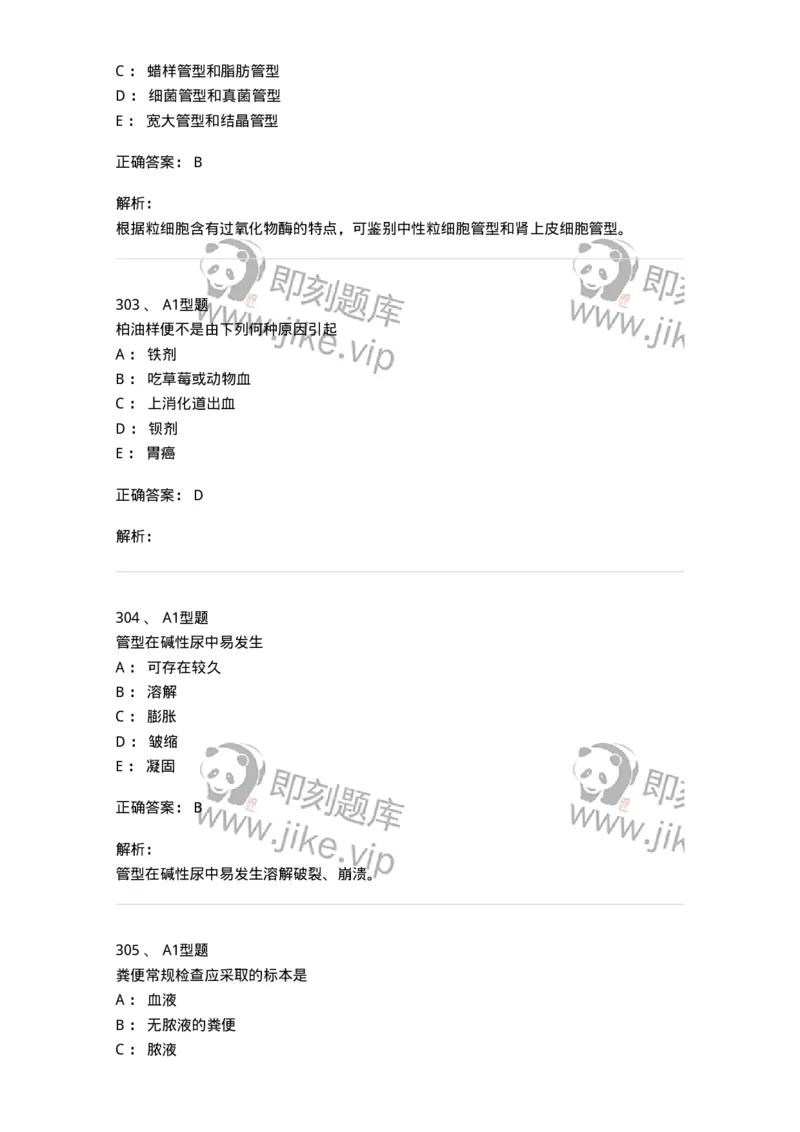 110207-临床检验部分-174868_军队文职(1)_01.军队文职真题-专业课_（全）版本一（历年真题+章节练习+模拟题）_医学检验技术(军队文职)_历年真题_题目+解析