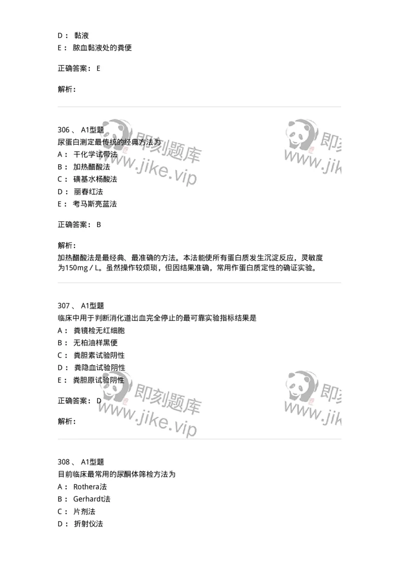 110207-临床检验部分-174868_军队文职(1)_01.军队文职真题-专业课_（全）版本一（历年真题+章节练习+模拟题）_医学检验技术(军队文职)_历年真题_题目+解析