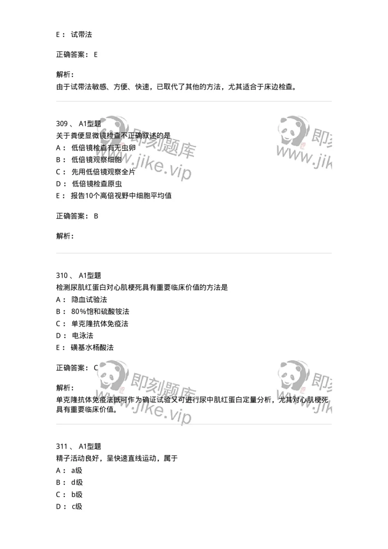 110207-临床检验部分-174868_军队文职(1)_01.军队文职真题-专业课_（全）版本一（历年真题+章节练习+模拟题）_医学检验技术(军队文职)_历年真题_题目+解析