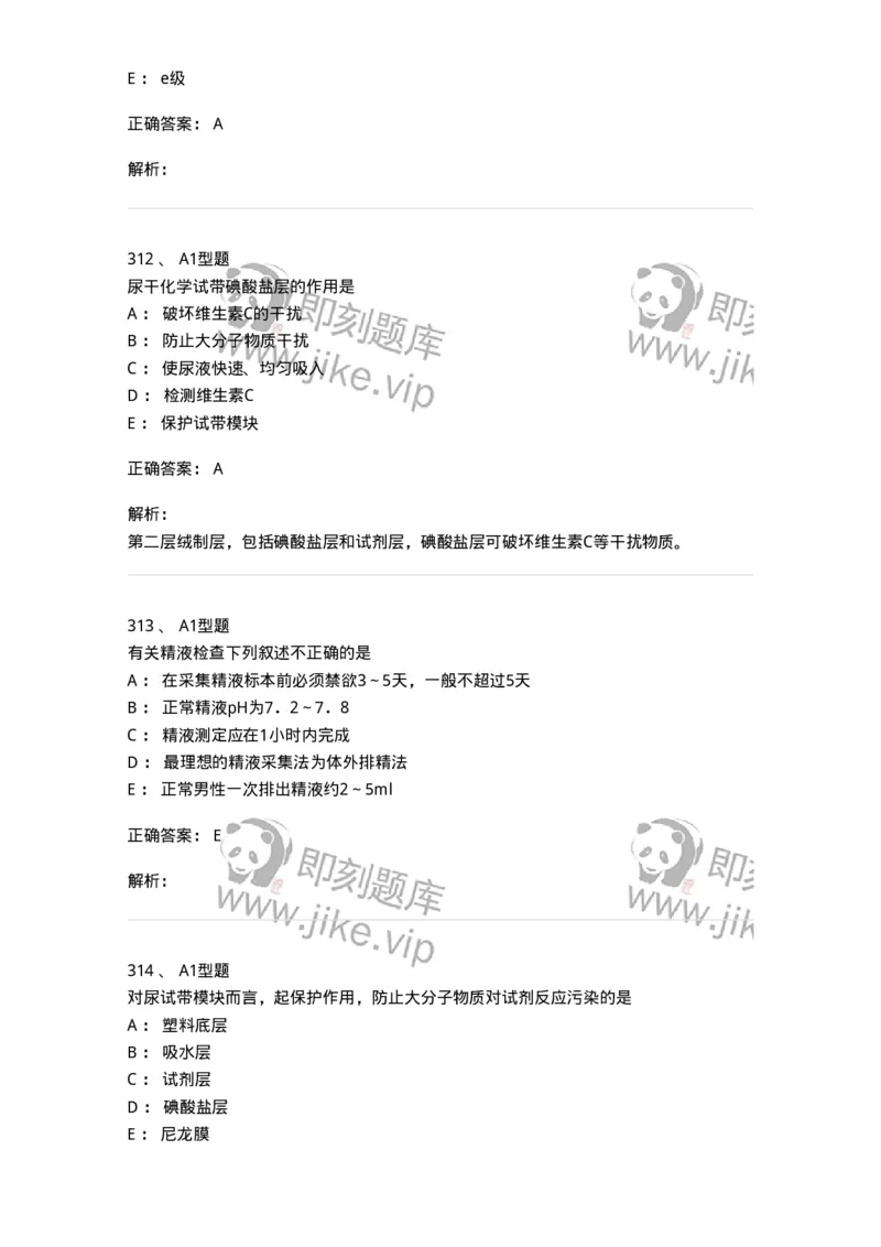 110207-临床检验部分-174868_军队文职(1)_01.军队文职真题-专业课_（全）版本一（历年真题+章节练习+模拟题）_医学检验技术(军队文职)_历年真题_题目+解析