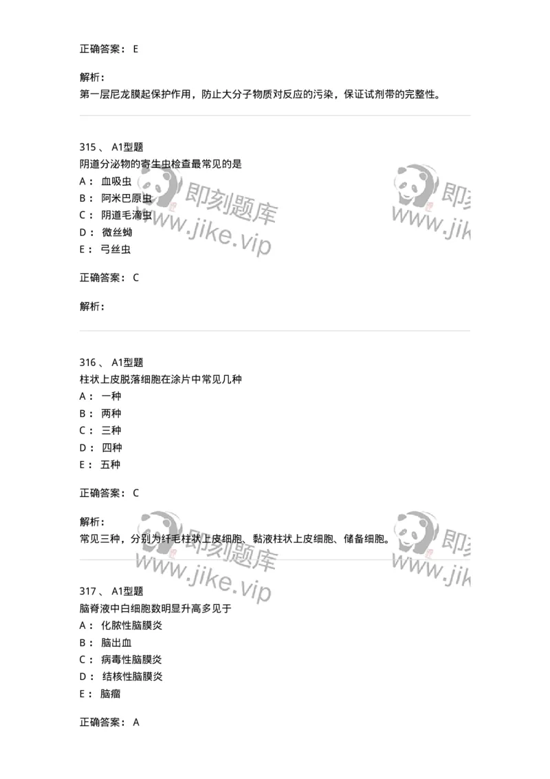 110207-临床检验部分-174868_军队文职(1)_01.军队文职真题-专业课_（全）版本一（历年真题+章节练习+模拟题）_医学检验技术(军队文职)_历年真题_题目+解析