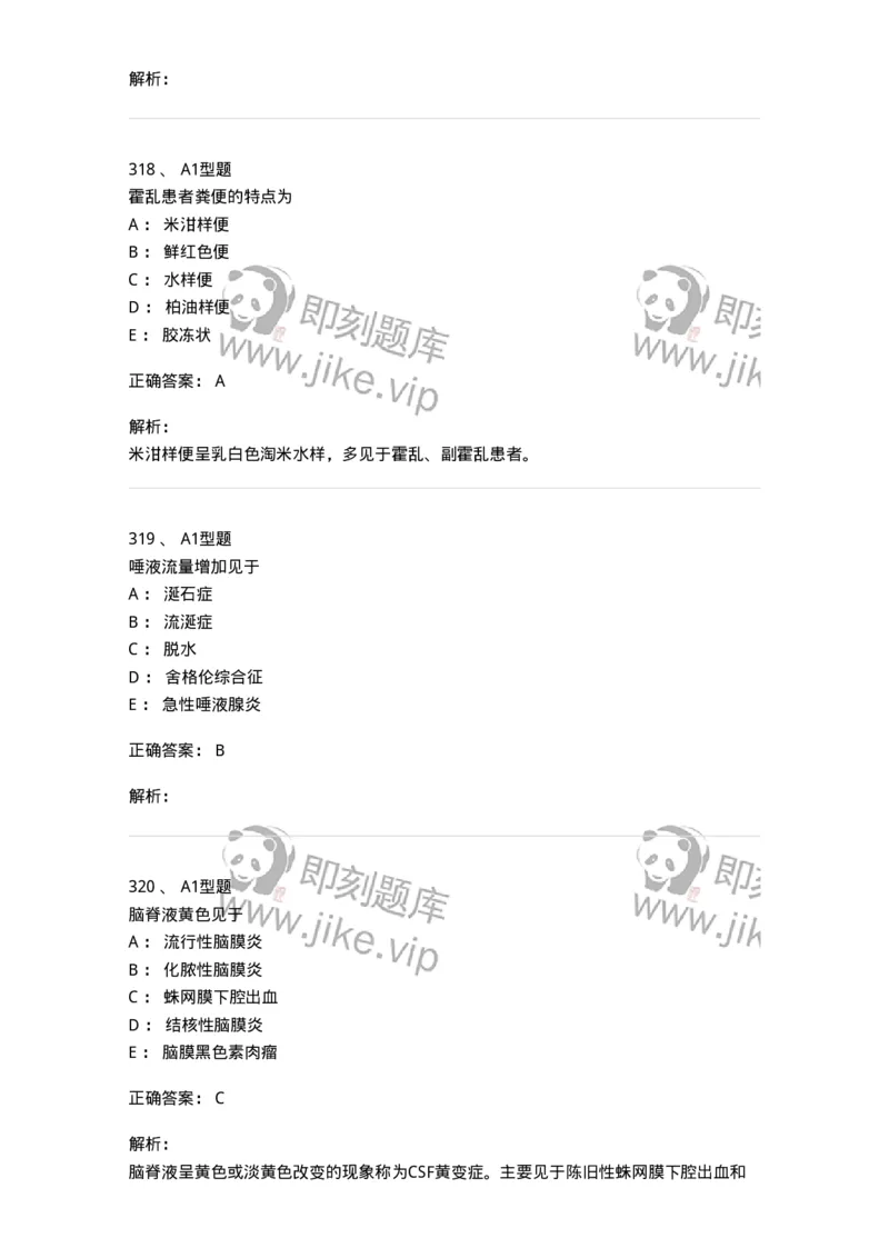 110207-临床检验部分-174868_军队文职(1)_01.军队文职真题-专业课_（全）版本一（历年真题+章节练习+模拟题）_医学检验技术(军队文职)_历年真题_题目+解析
