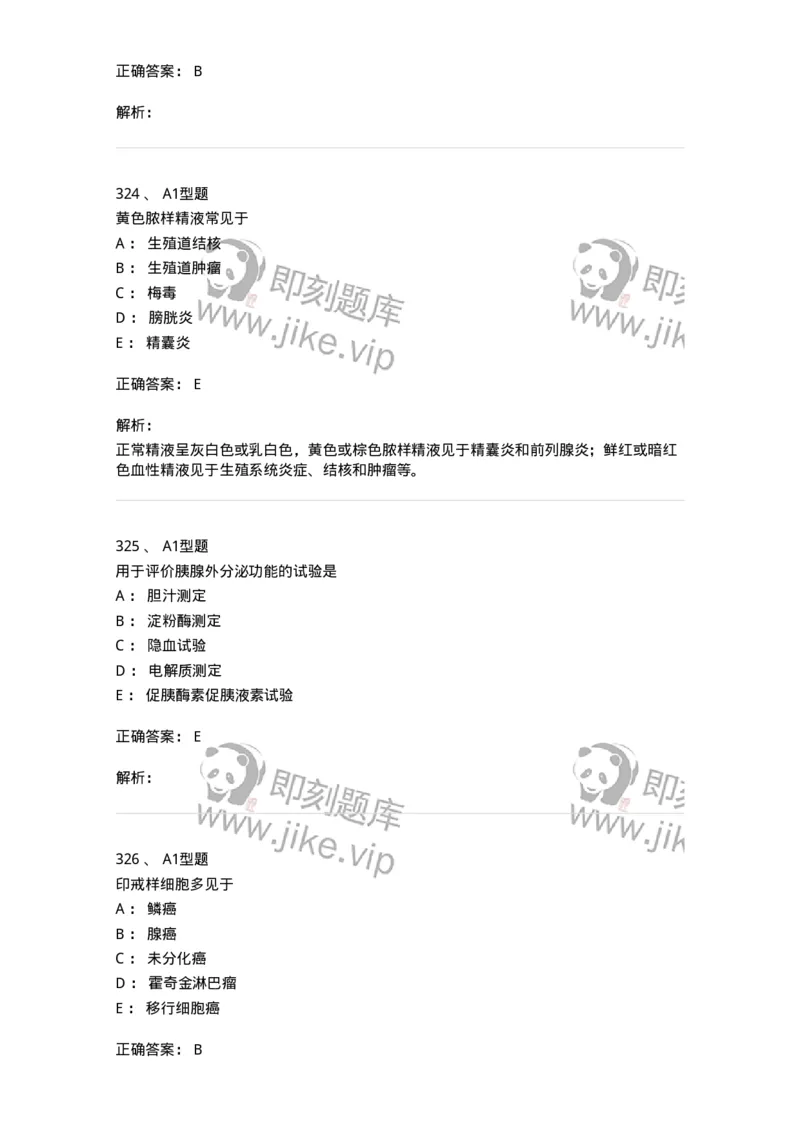 110207-临床检验部分-174868_军队文职(1)_01.军队文职真题-专业课_（全）版本一（历年真题+章节练习+模拟题）_医学检验技术(军队文职)_历年真题_题目+解析