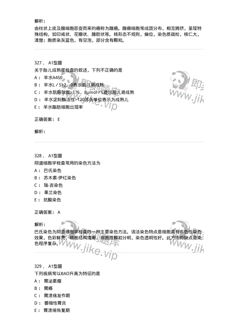 110207-临床检验部分-174868_军队文职(1)_01.军队文职真题-专业课_（全）版本一（历年真题+章节练习+模拟题）_医学检验技术(军队文职)_历年真题_题目+解析