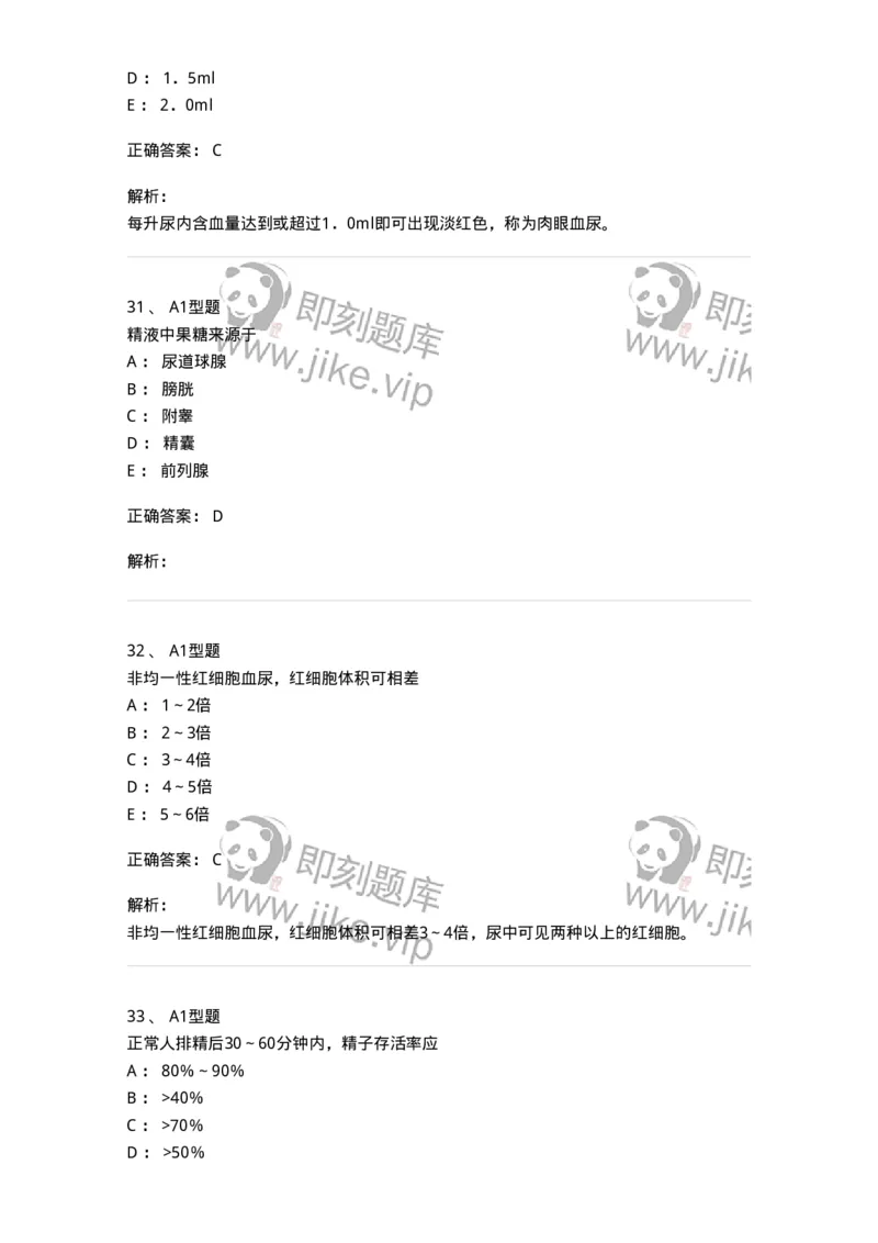 110207-临床检验部分-174868_军队文职(1)_01.军队文职真题-专业课_（全）版本一（历年真题+章节练习+模拟题）_医学检验技术(军队文职)_历年真题_题目+解析