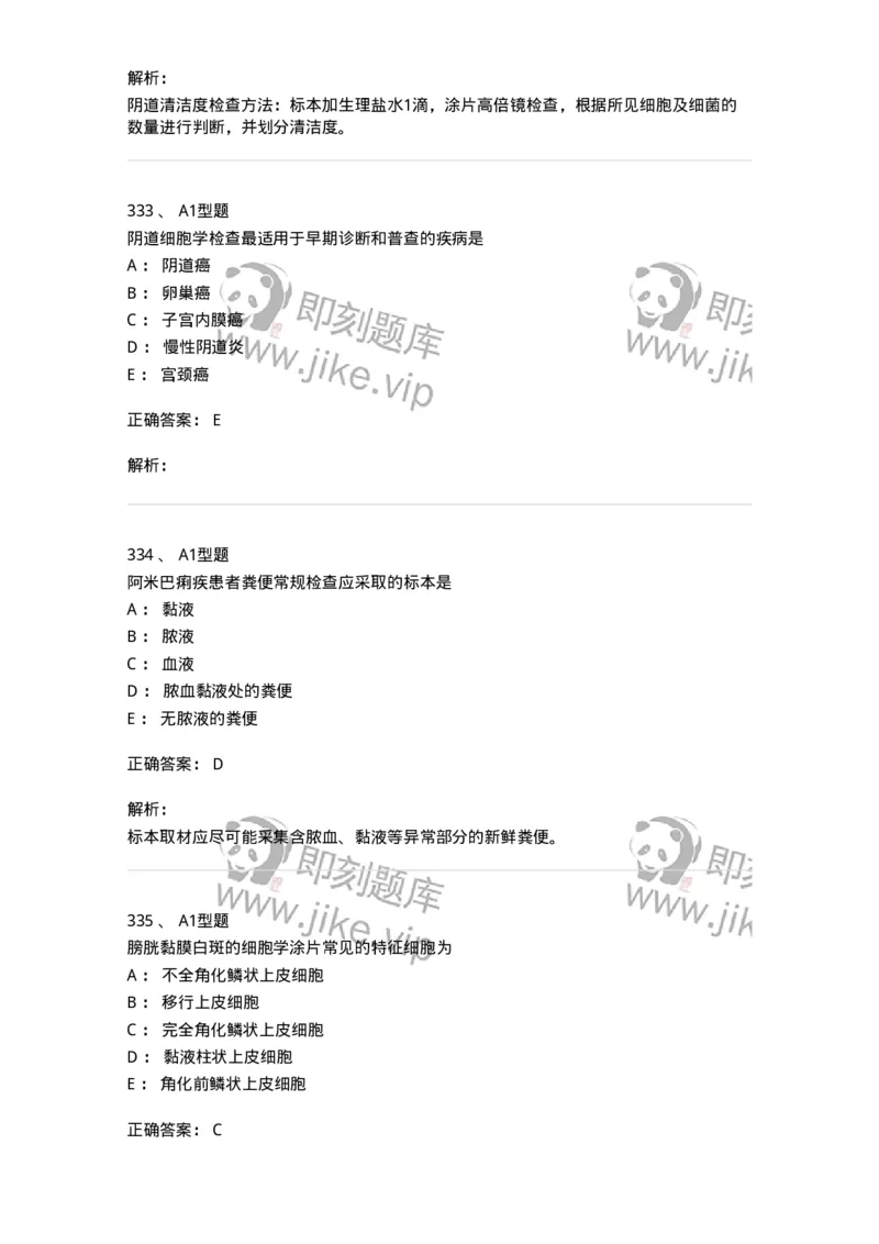 110207-临床检验部分-174868_军队文职(1)_01.军队文职真题-专业课_（全）版本一（历年真题+章节练习+模拟题）_医学检验技术(军队文职)_历年真题_题目+解析