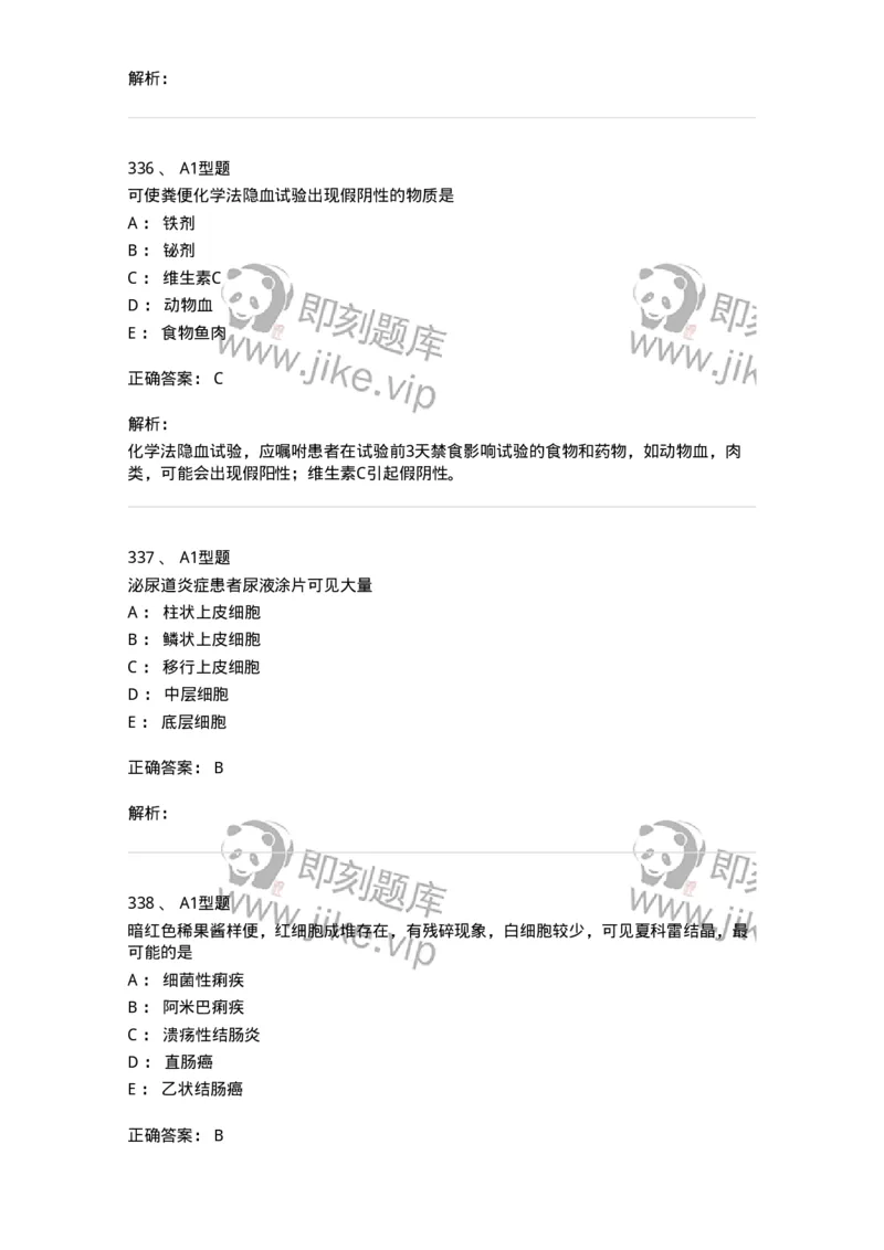 110207-临床检验部分-174868_军队文职(1)_01.军队文职真题-专业课_（全）版本一（历年真题+章节练习+模拟题）_医学检验技术(军队文职)_历年真题_题目+解析