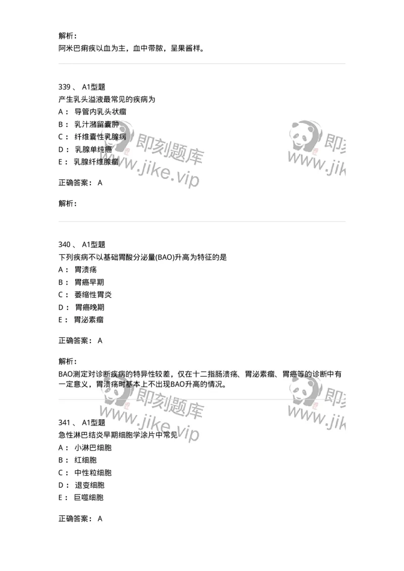 110207-临床检验部分-174868_军队文职(1)_01.军队文职真题-专业课_（全）版本一（历年真题+章节练习+模拟题）_医学检验技术(军队文职)_历年真题_题目+解析