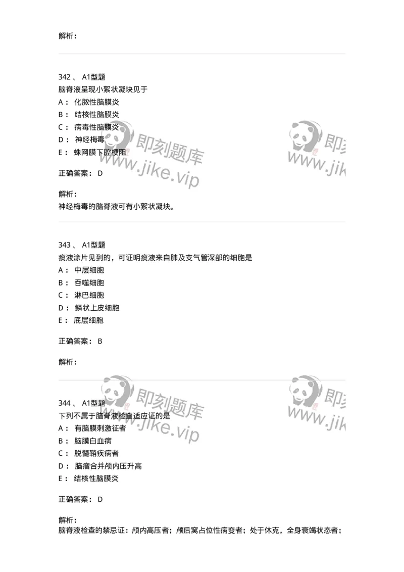 110207-临床检验部分-174868_军队文职(1)_01.军队文职真题-专业课_（全）版本一（历年真题+章节练习+模拟题）_医学检验技术(军队文职)_历年真题_题目+解析