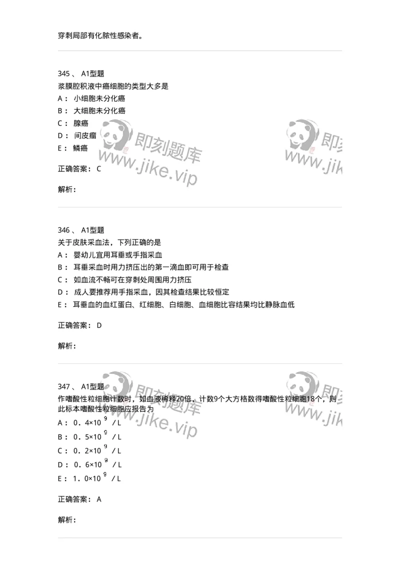110207-临床检验部分-174868_军队文职(1)_01.军队文职真题-专业课_（全）版本一（历年真题+章节练习+模拟题）_医学检验技术(军队文职)_历年真题_题目+解析