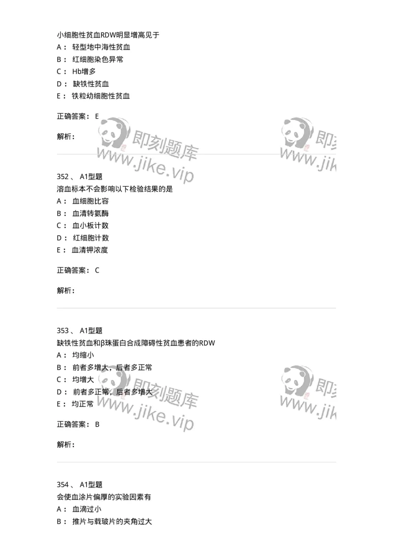 110207-临床检验部分-174868_军队文职(1)_01.军队文职真题-专业课_（全）版本一（历年真题+章节练习+模拟题）_医学检验技术(军队文职)_历年真题_题目+解析