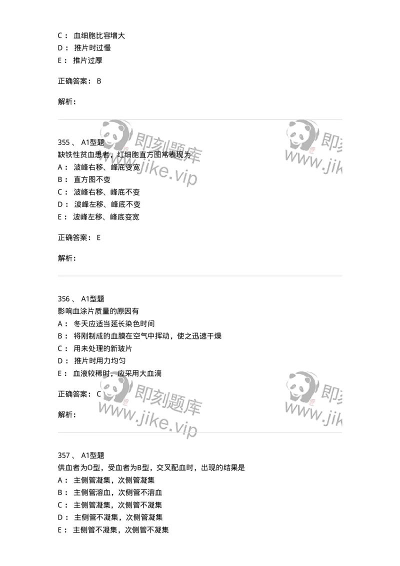 110207-临床检验部分-174868_军队文职(1)_01.军队文职真题-专业课_（全）版本一（历年真题+章节练习+模拟题）_医学检验技术(军队文职)_历年真题_题目+解析