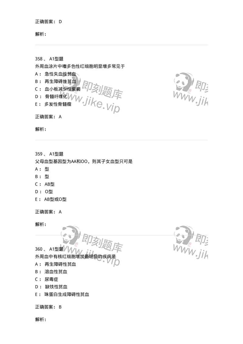 110207-临床检验部分-174868_军队文职(1)_01.军队文职真题-专业课_（全）版本一（历年真题+章节练习+模拟题）_医学检验技术(军队文职)_历年真题_题目+解析