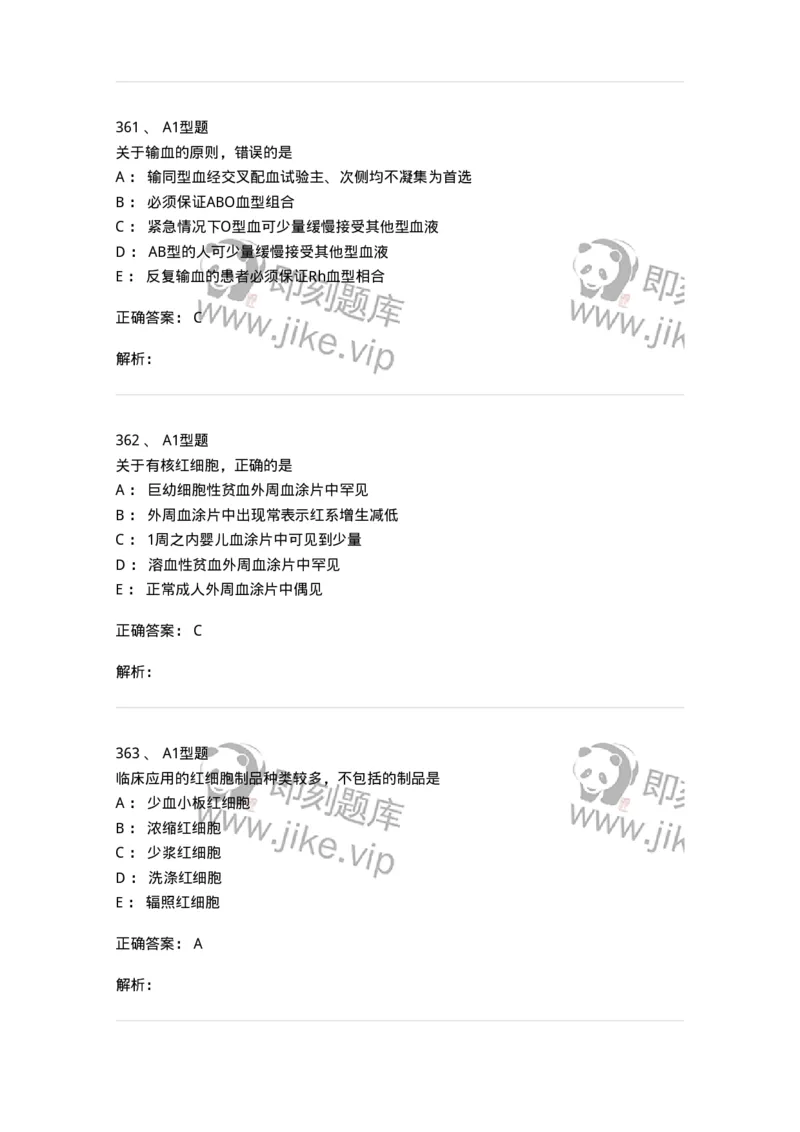 110207-临床检验部分-174868_军队文职(1)_01.军队文职真题-专业课_（全）版本一（历年真题+章节练习+模拟题）_医学检验技术(军队文职)_历年真题_题目+解析