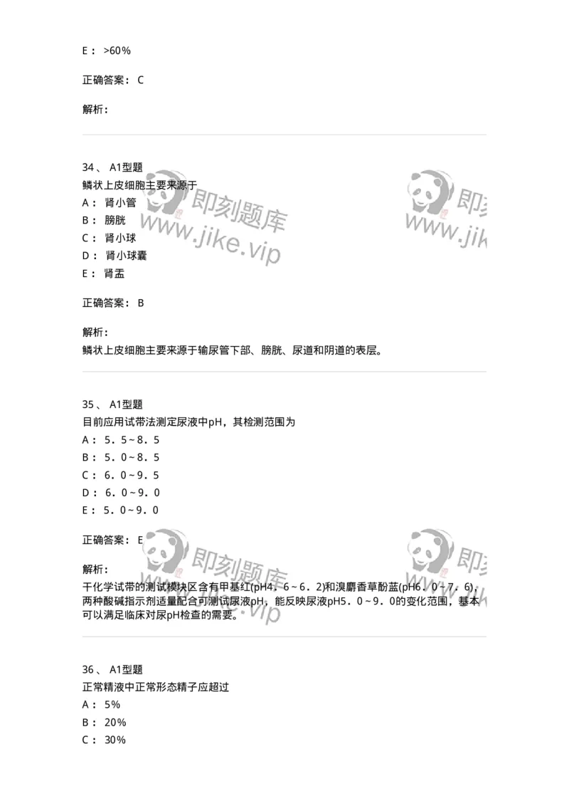 110207-临床检验部分-174868_军队文职(1)_01.军队文职真题-专业课_（全）版本一（历年真题+章节练习+模拟题）_医学检验技术(军队文职)_历年真题_题目+解析