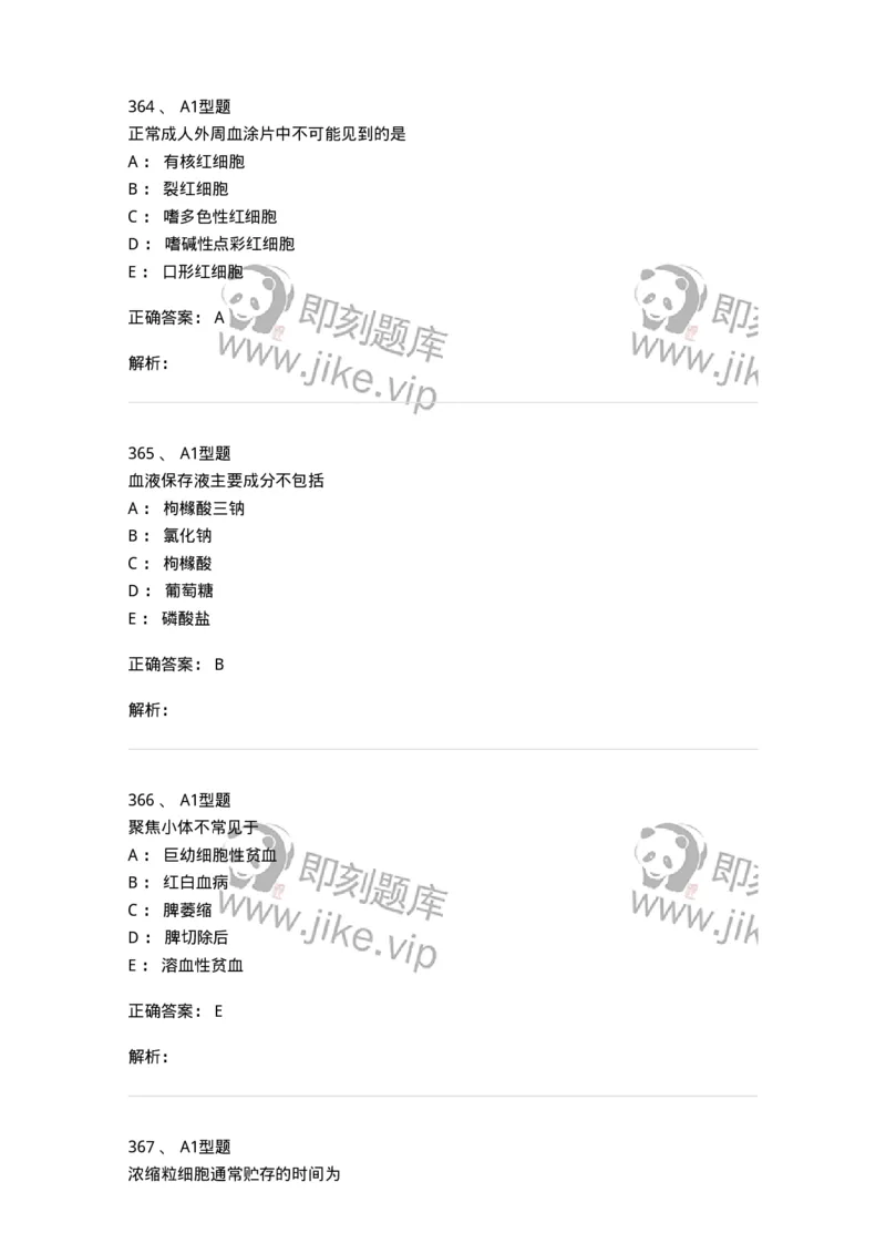 110207-临床检验部分-174868_军队文职(1)_01.军队文职真题-专业课_（全）版本一（历年真题+章节练习+模拟题）_医学检验技术(军队文职)_历年真题_题目+解析