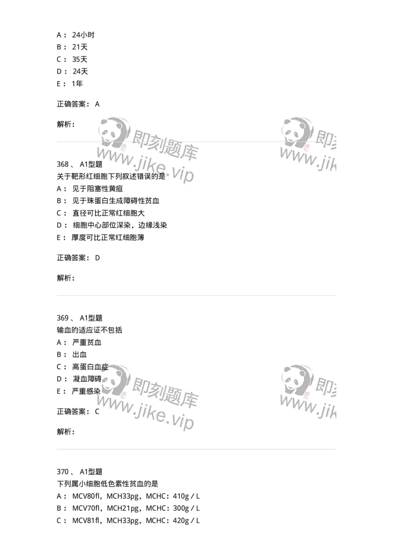 110207-临床检验部分-174868_军队文职(1)_01.军队文职真题-专业课_（全）版本一（历年真题+章节练习+模拟题）_医学检验技术(军队文职)_历年真题_题目+解析